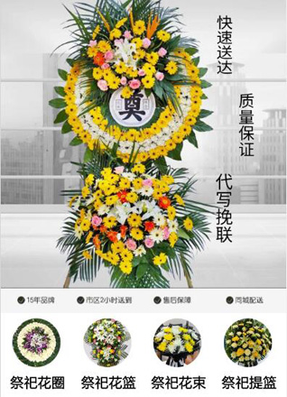 安徽安庆市宿松县长铺镇花圈代送